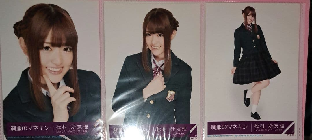 高レート】乃木坂46 生写真 松村沙友理 制服のマネキン 会場限定 コンプ