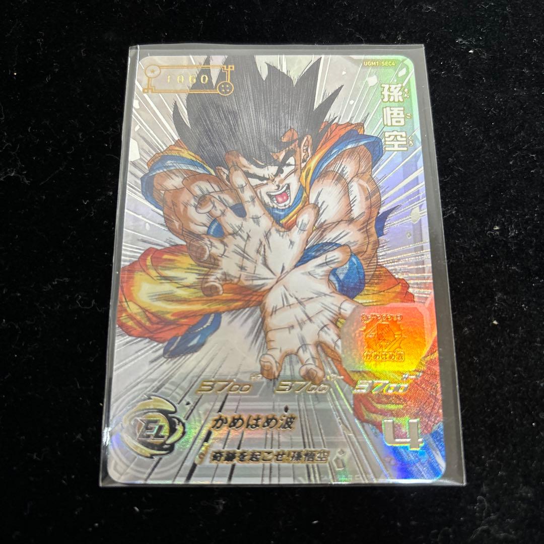 スーパードラゴンボールヒーローズUGM1-SEC4 孫悟空シリアル