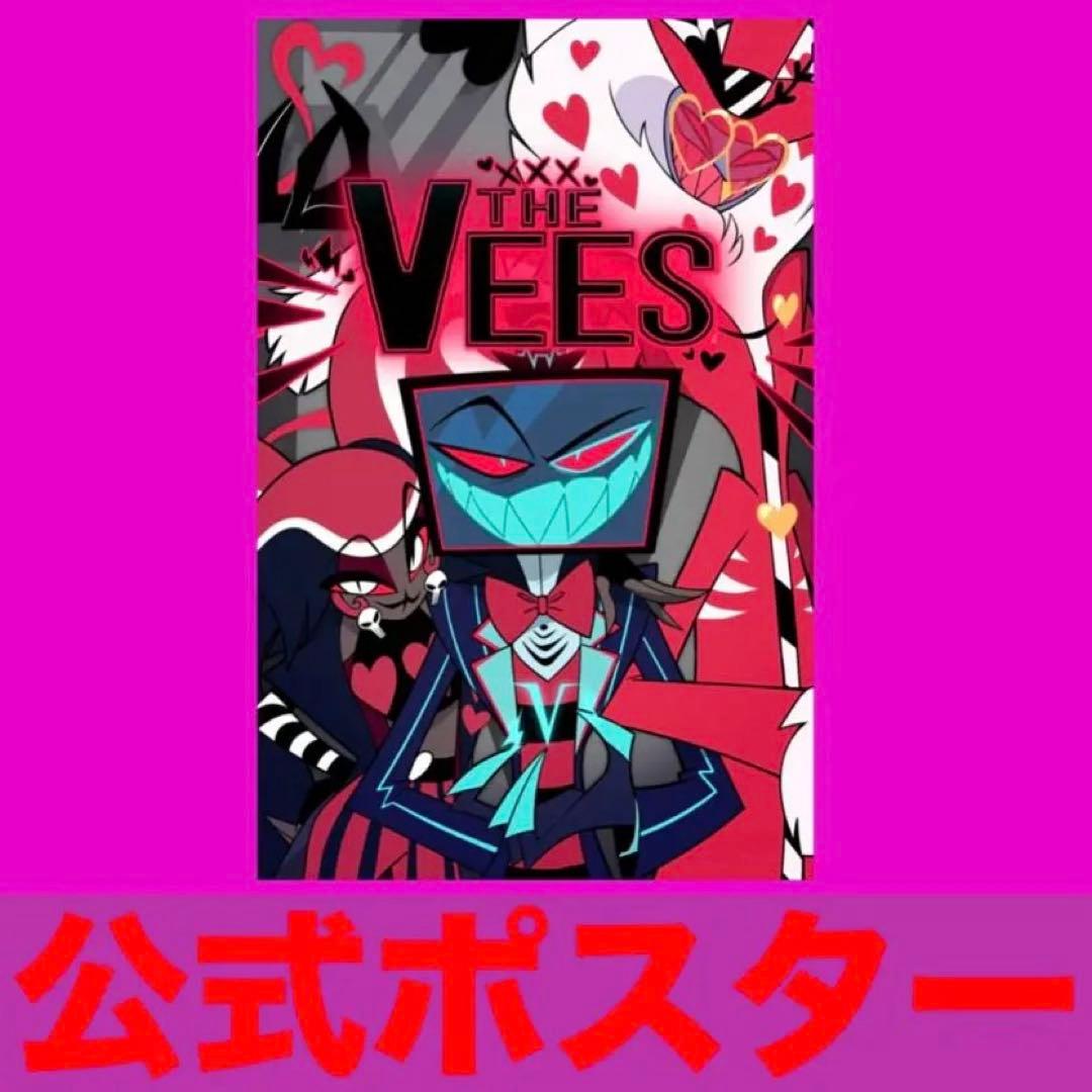 ハズビンホテル THE VEES ポスター ハズビンホテル THE VEES ポスター The Vees 11x17 Matte Art Prints