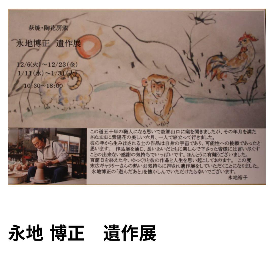 萩焼　長皿　永地博正作　2枚セット