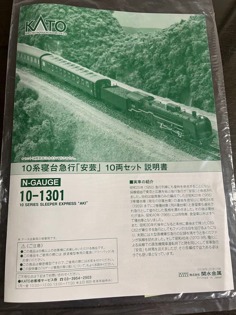 KATO 10系「安芸」10両セット+2026-1 C59戦後形(呉線)
