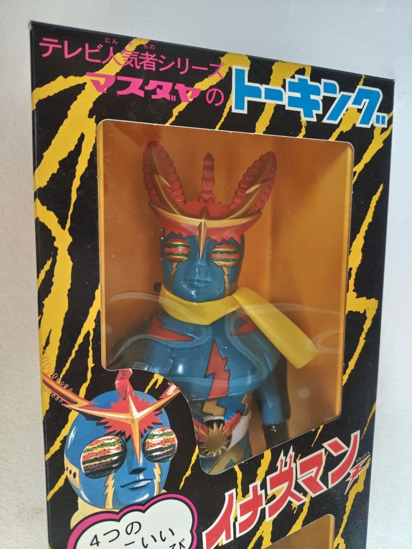 増田屋　マスダヤ　トーキング　イナズマン　復刻版