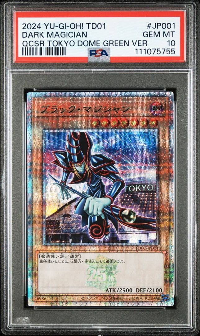 ブラックマジシャン 東京ドーム PSA10 25th