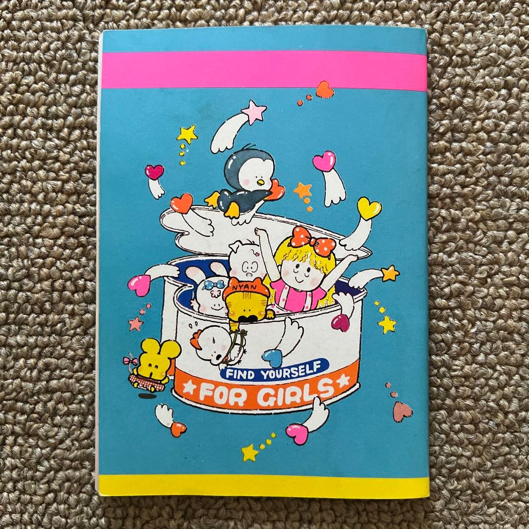 昭和レトロ なかよし付録 ギャルズ百科 7冊セット 1980年代なかよし