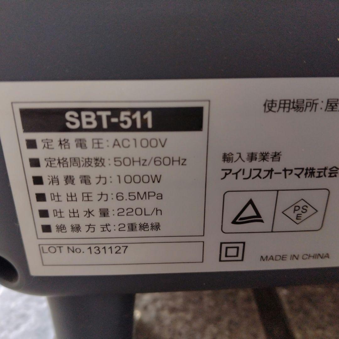 動作確認済 箱と袋含めて全揃い アイリスオーヤマ高圧洗浄機 SBT-
