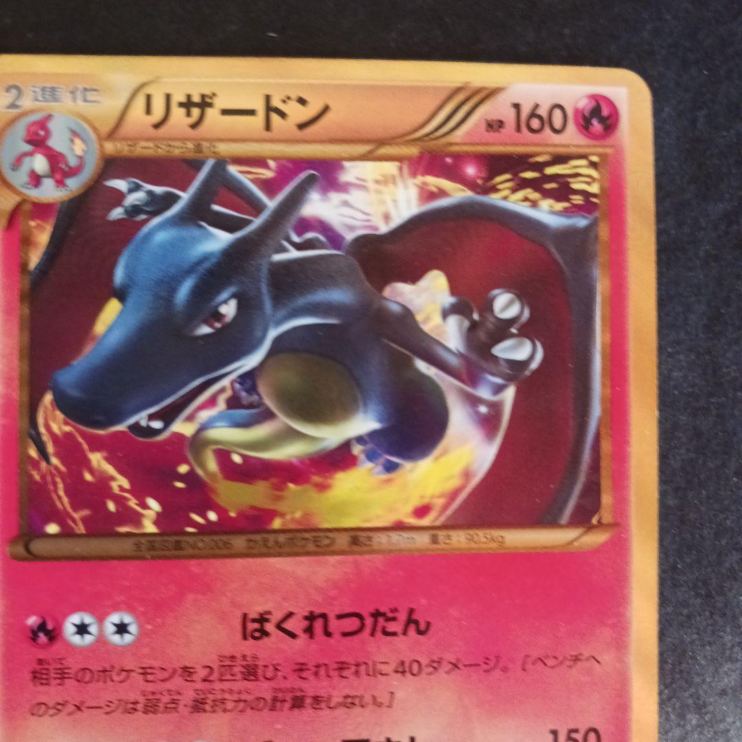 限定値下げ】 リザードン bw7 UR 色違い ワンオーナー品