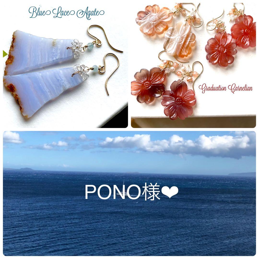 オーダー】Pono様専用ページ ゜PONO.゜・*.オーダーページ Poro