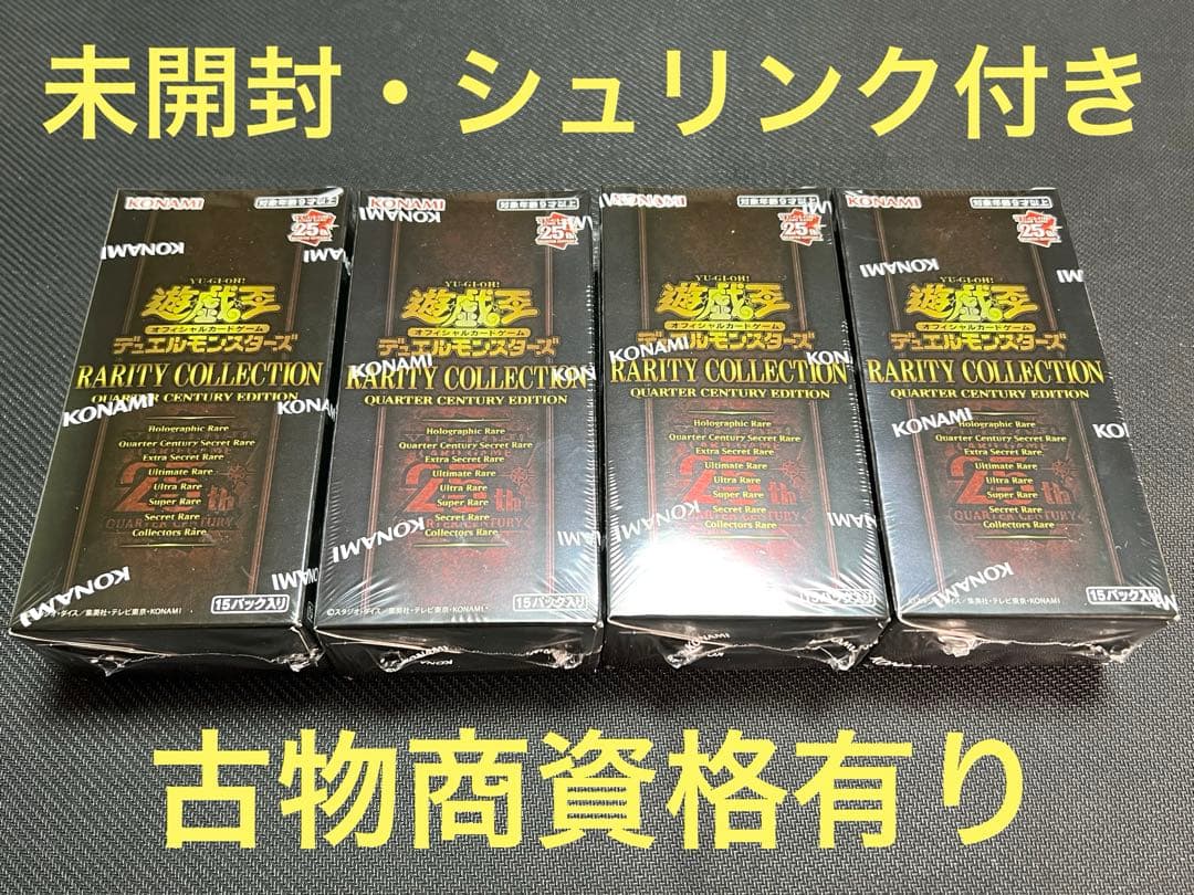 遊戯王レアリティコレクション25th シュリンク付未開封4box