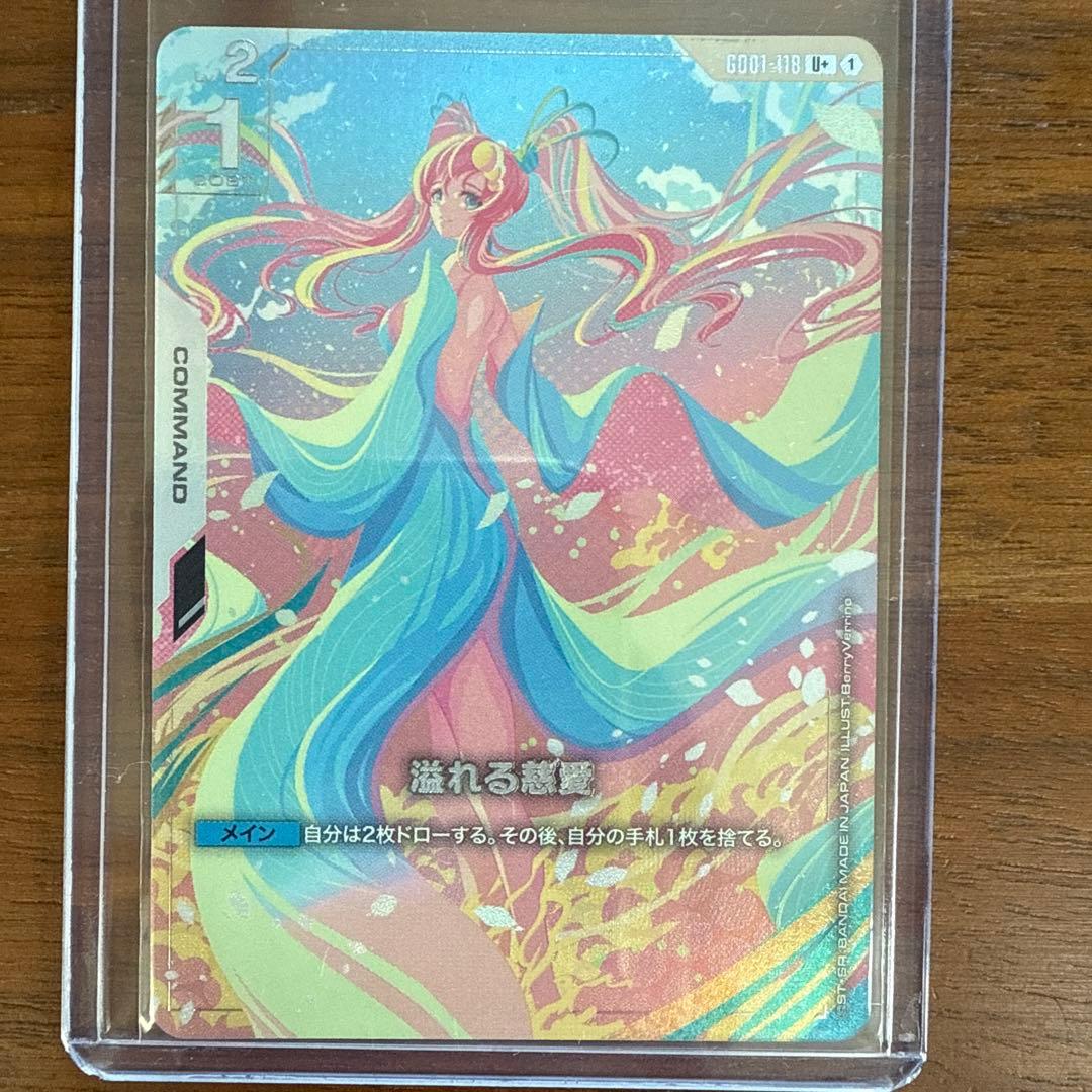 ガンダムカードゲーム 溢れる慈愛 パラレル｜ガンダムカードゲーム