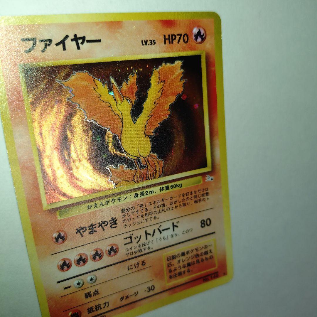 【旧裏/未プレイ】 ★ファイヤー 第3弾拡張パック「化石の秘密」収録