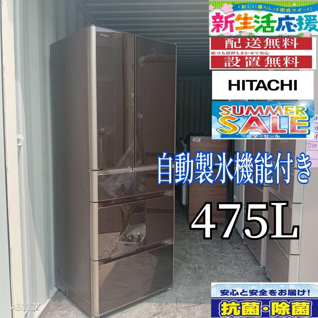 日立 冷蔵庫 製氷機機能付！