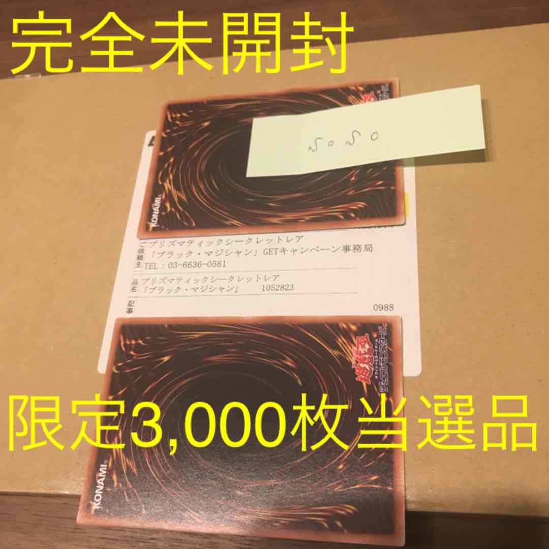 遊戯王】超希少：ブラック・マジシャン［プリシク：限定3,000枚当選品