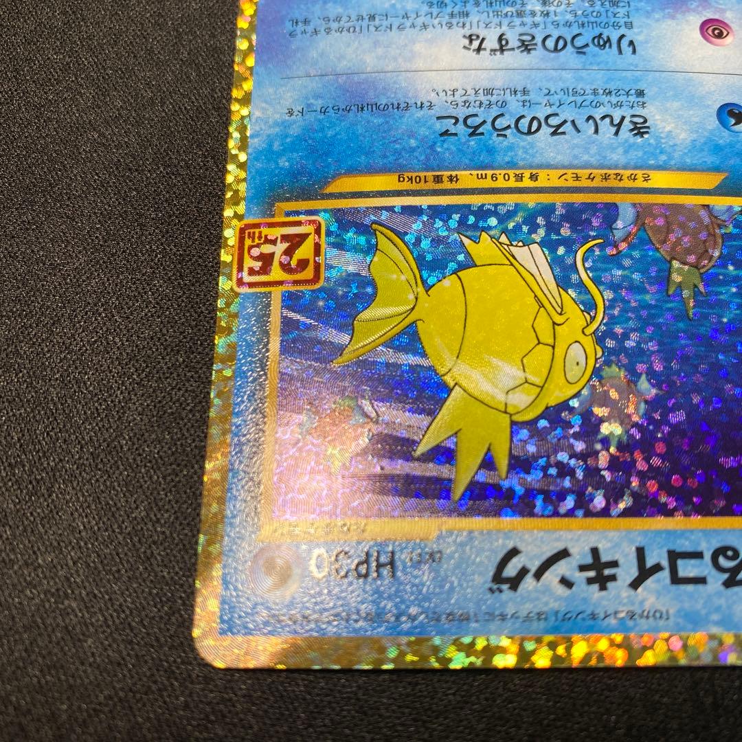 「極美品」ひかるコイキング s8a-P 010/025 25th プロモカード