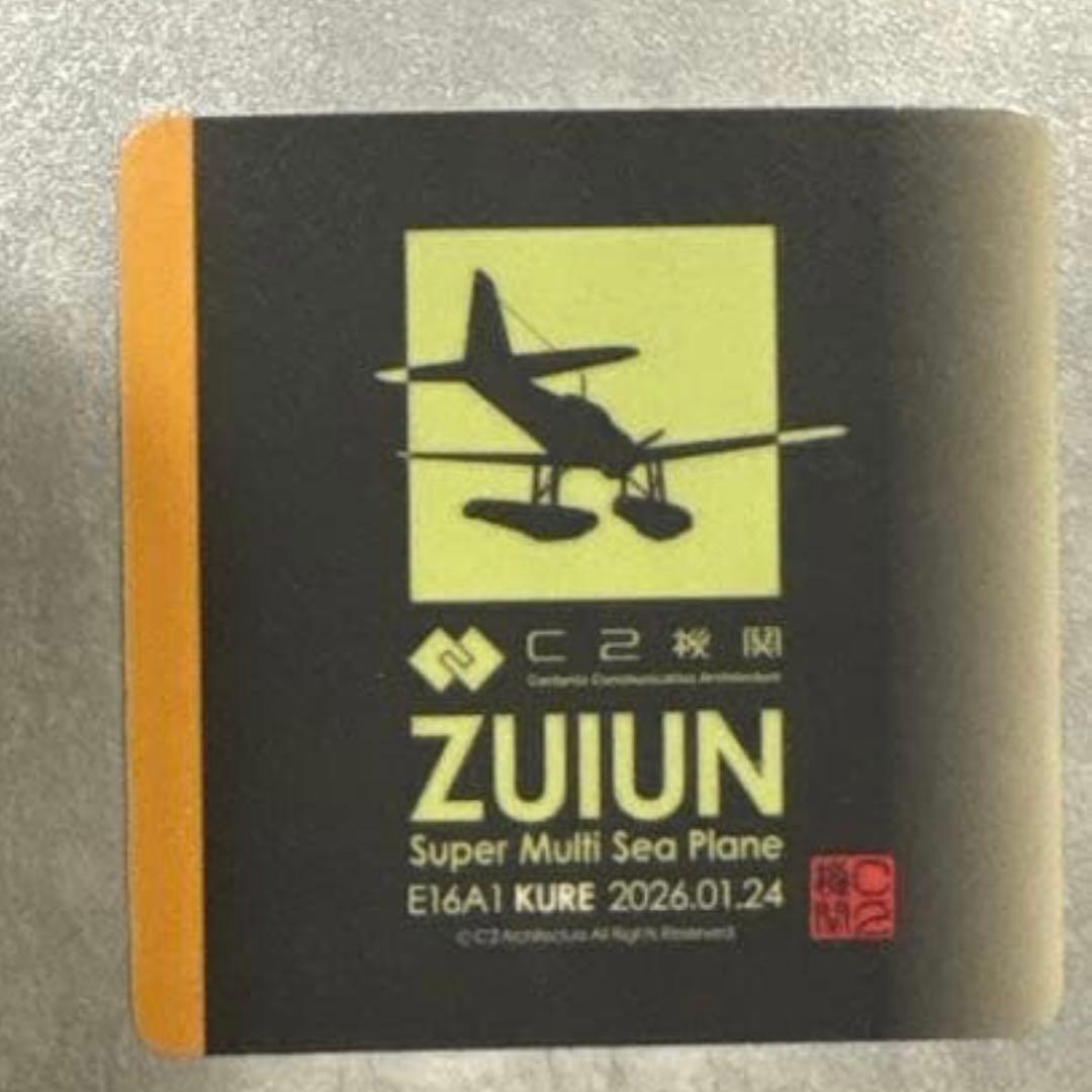 艦これ 瑞雲除幕式 呉 瑞雲 シール - メルカリ