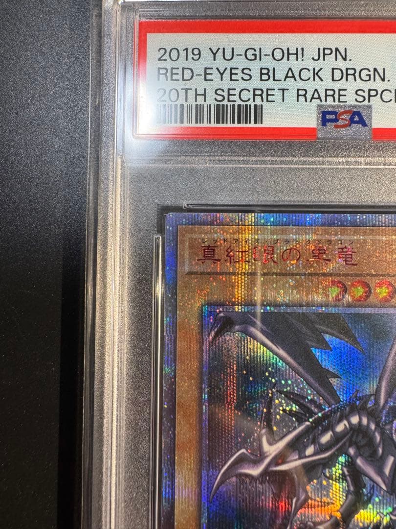 遊戯王　真紅眼の黒竜　20thシークレットレア　PSA10
