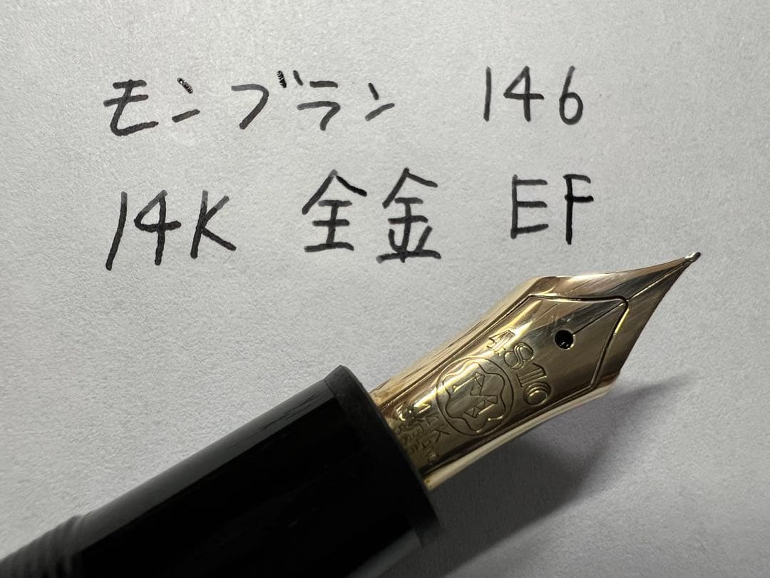 極美品 モンブラン 146 EF 14K 全金 万年筆