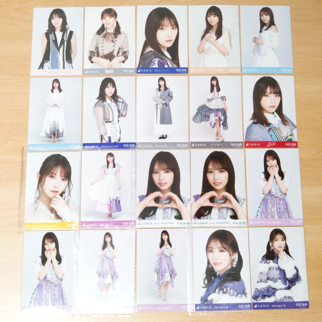 乃木坂46 与田祐希 生写真 まとめ売り セット売り