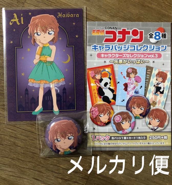 名探偵コナン 灰原がいっぱい アラビアン 缶バッジ 灰原 哀ちゃん