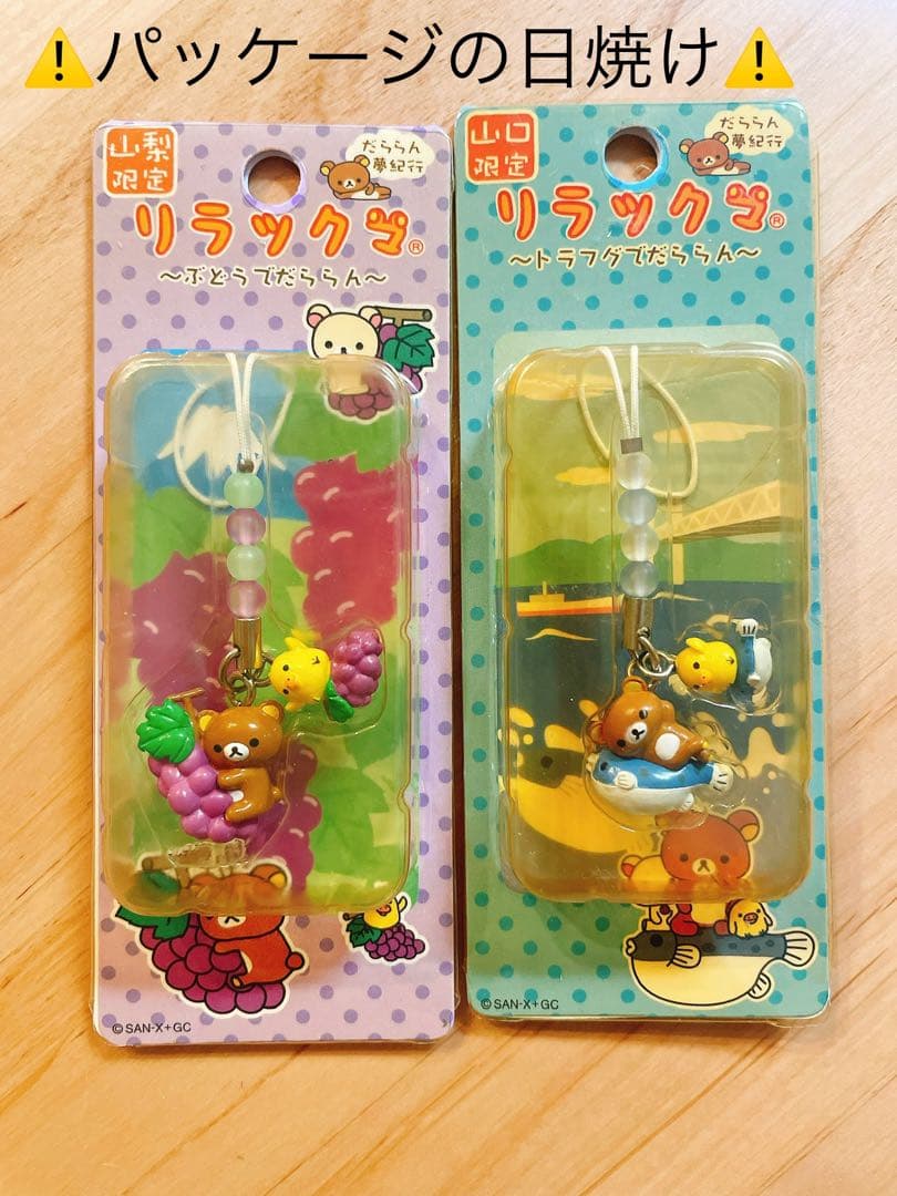 【入手困難】リラックマ ご当地ストラップ 77個セット
