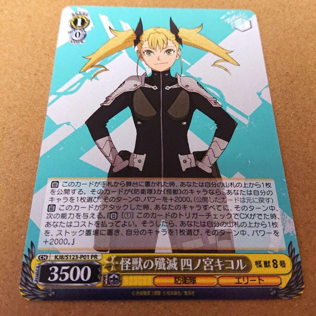 ヴァイスシュヴァルツ 怪獣8号 プロモ 箔押し PR+ 怪獣の殲滅 四ノ宮