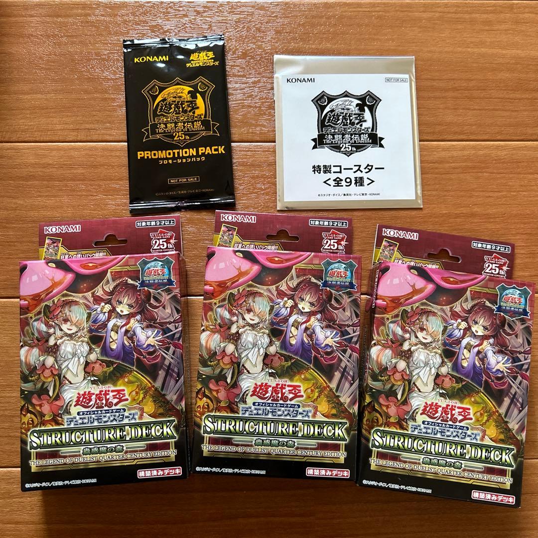遊戯王 25th 蟲惑魔の森 ストラクチャーデッキ 3Box
