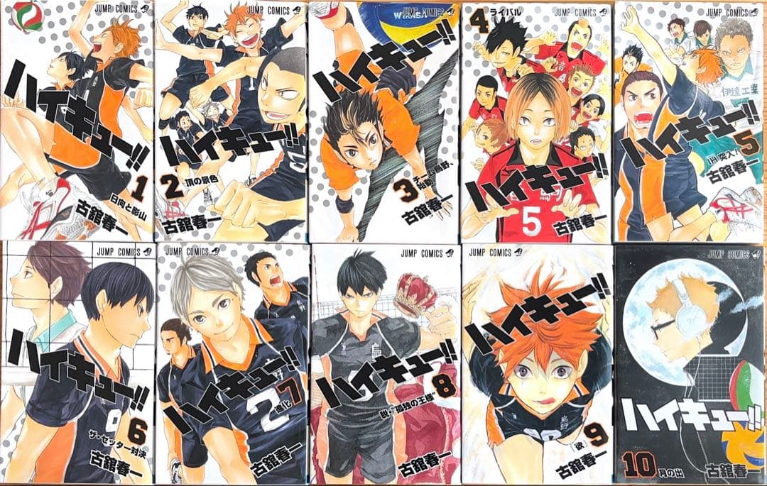 ハイキュー!!　1巻〜45巻　全巻セット