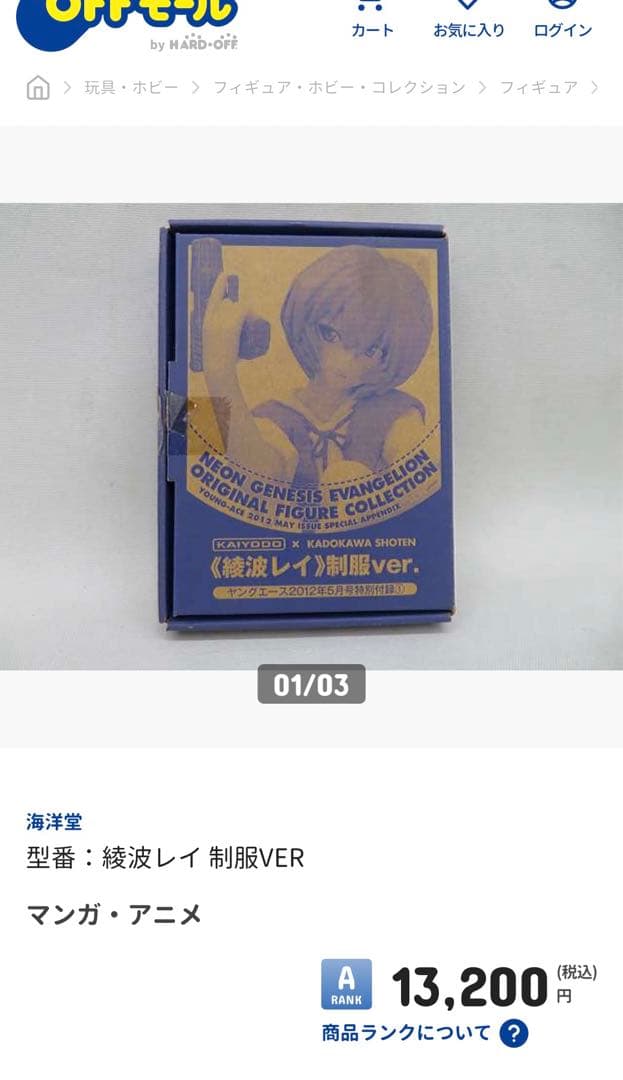 【未開封】フィギュア 綾波レイ 制服ver. ヤングエース2012年5月号付録