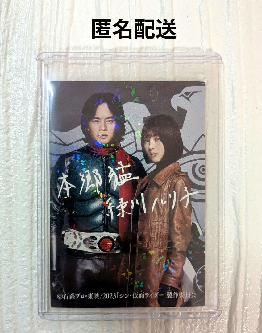 希少 シン ・ 仮面ライダー カード 浜辺美波 緑川ルリ子 サイン 入り