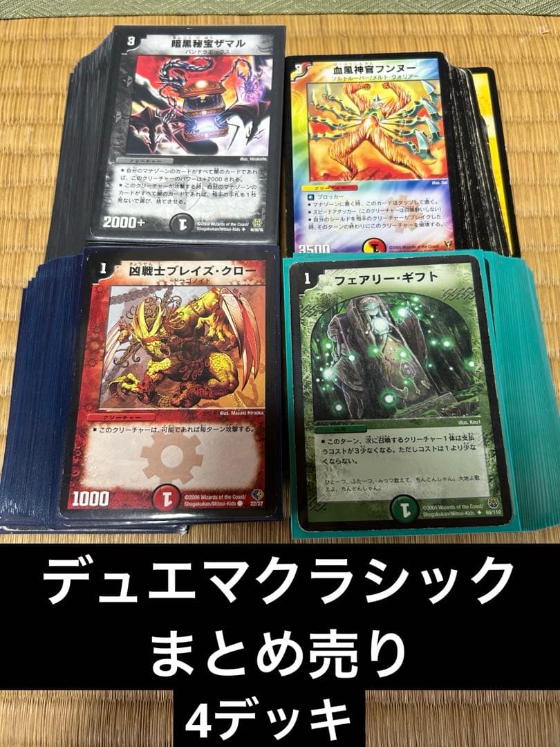 初期多数ゲートボールデュエマクラシックまとめ売り