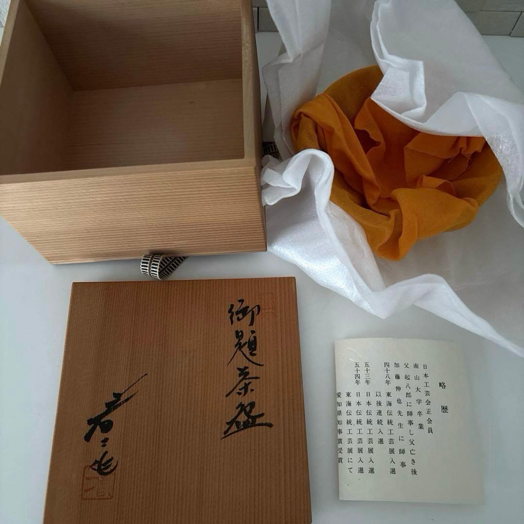 新品未使用】抹茶茶碗 田沼春ニ作 南山窯 瀬戸焼 御題茶碗 共