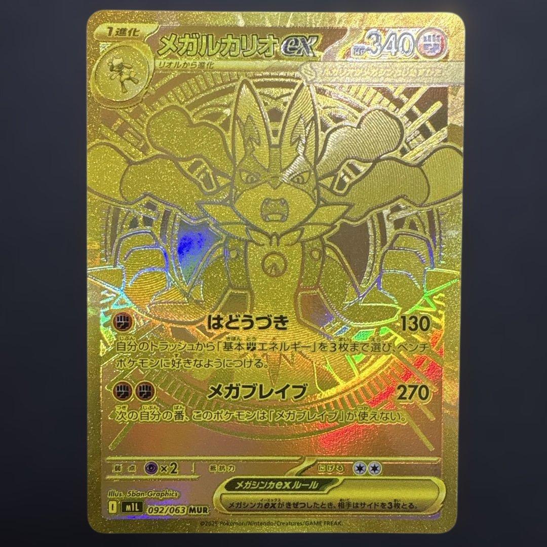 d*ん様 メガルカリオ mur