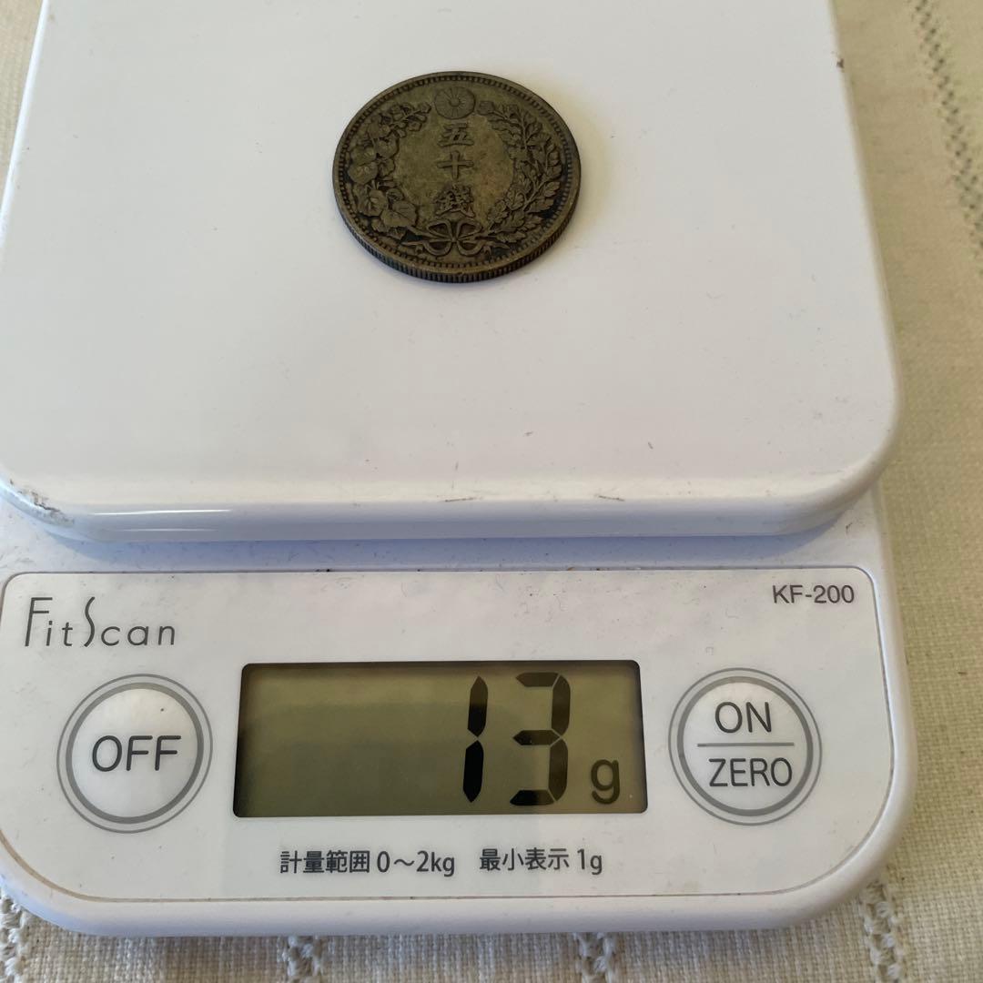 明治30年 竜50銭銀貨（下切） 実測約13g