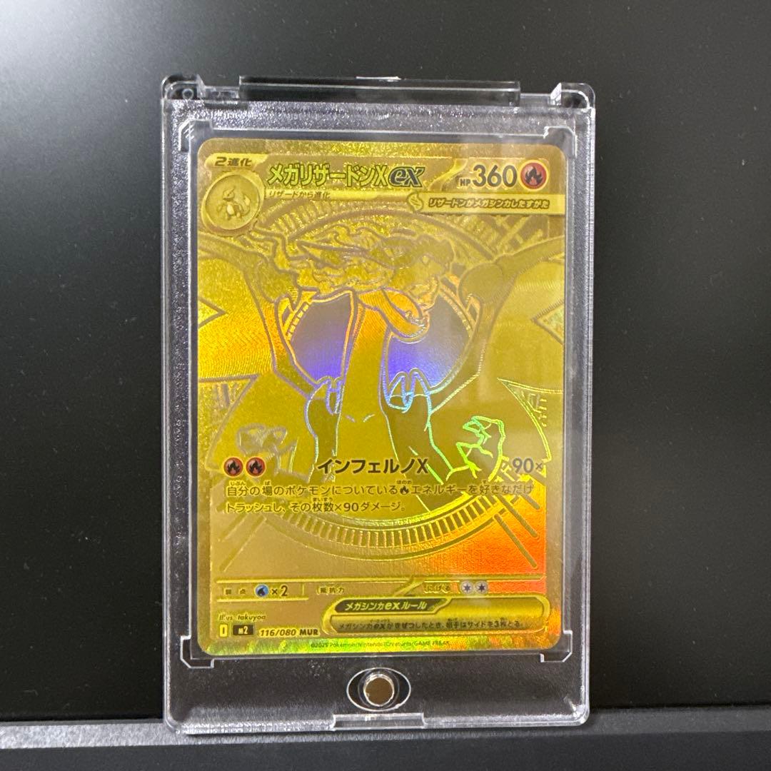 メガリザードンX ex mur メガリザードンX ex MUR ポケモンカードゲーム メガリザードンXex【MUR