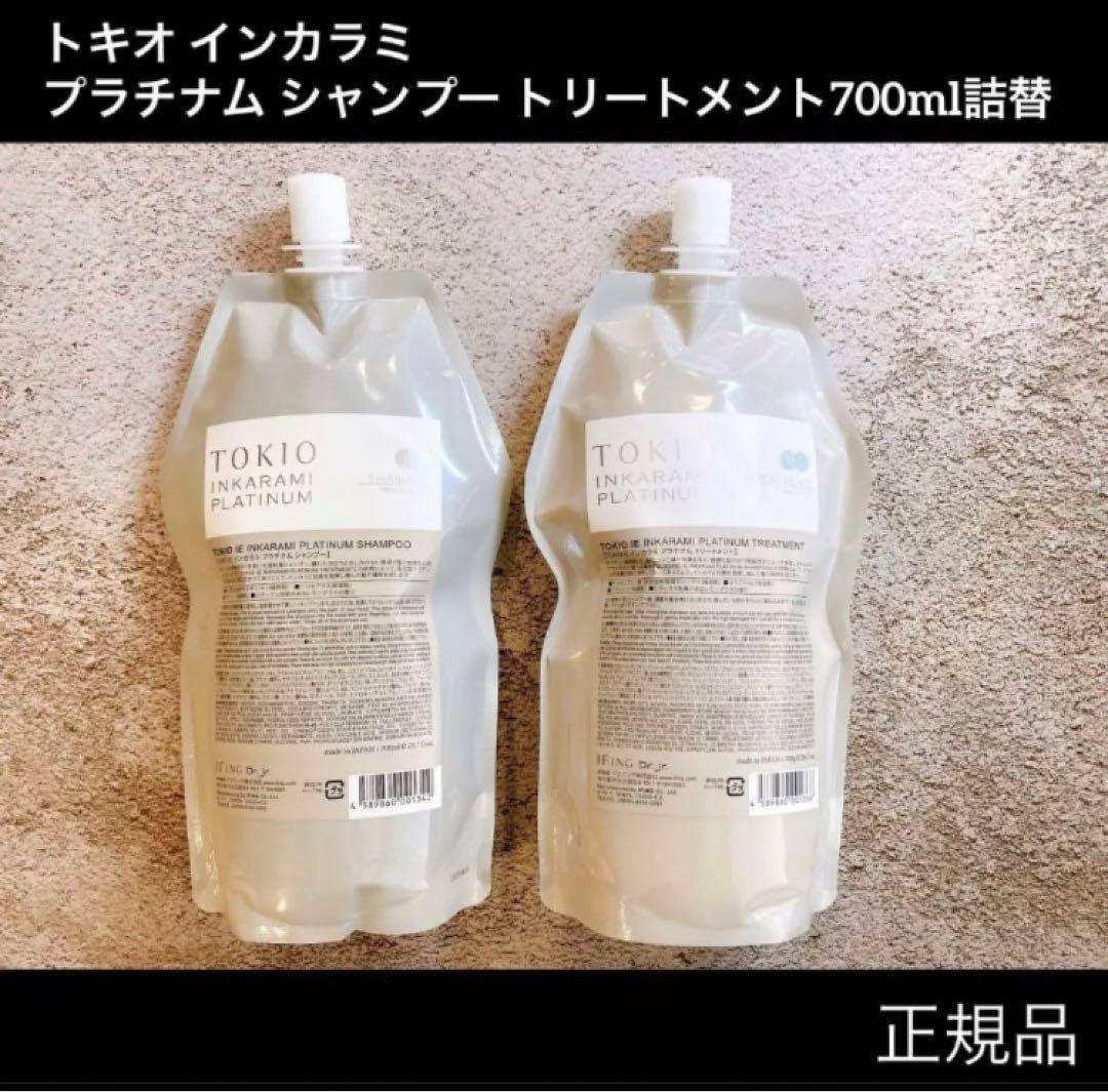 新品 トキオ インカラミ プラチナム シャンプー トリートメント700ml詰替
