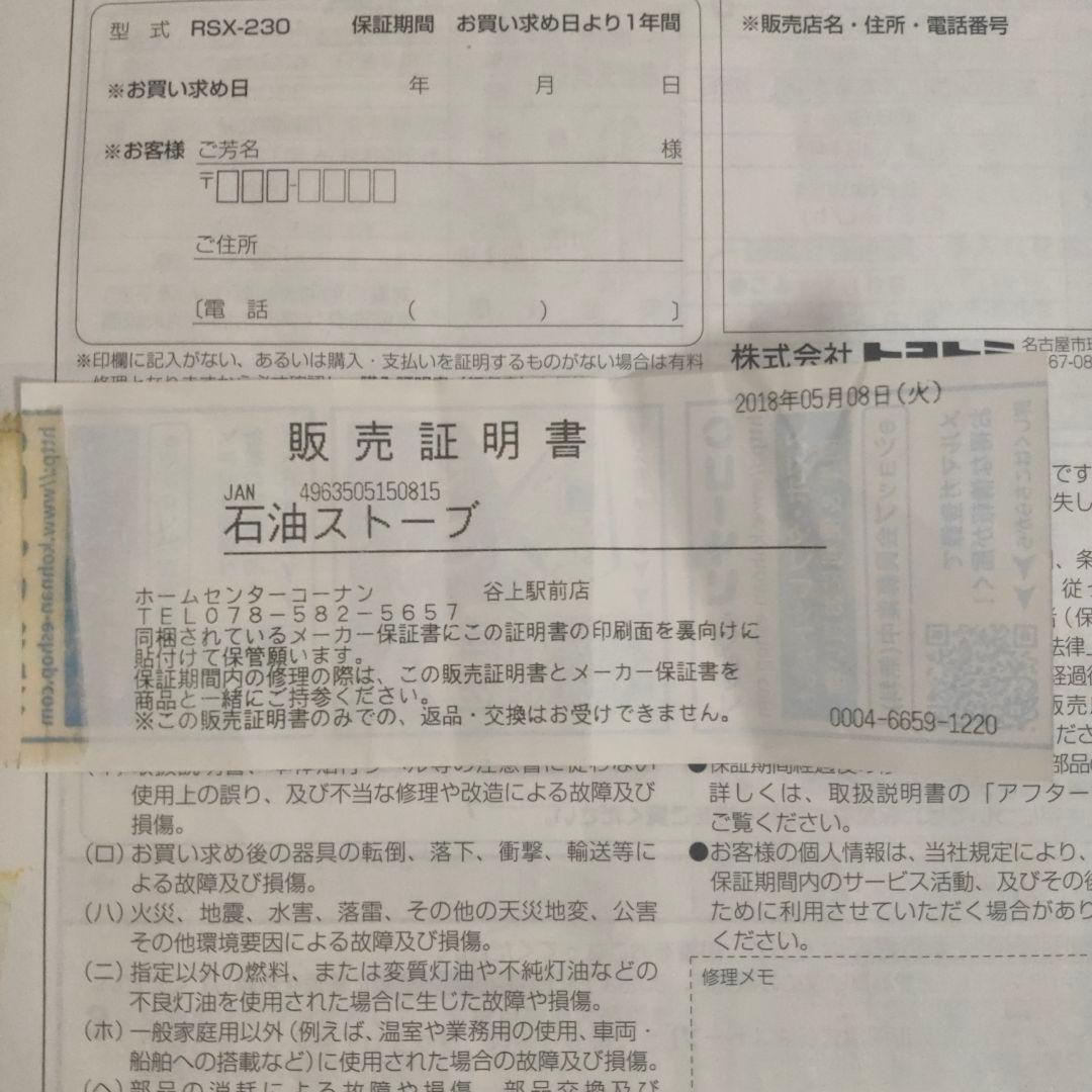 トヨトミ ストーブ RSX-230 未使用 取扱説明書 電池式 17年製 災害用