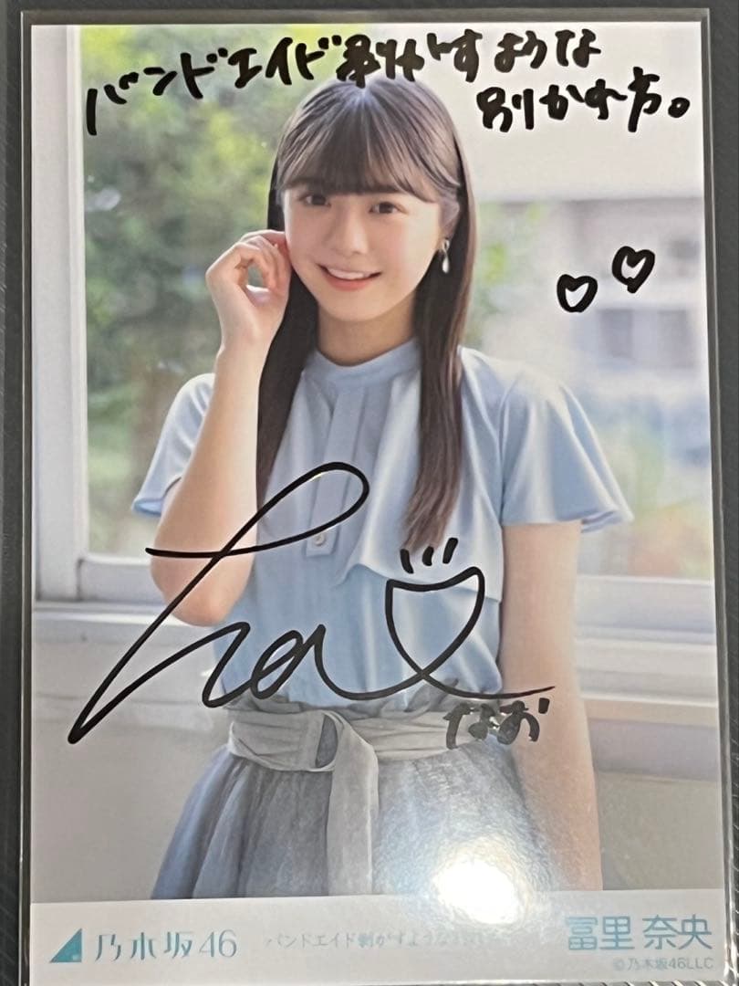 冨里奈央　バンドエイドを剥がすような別れ方　直筆生写真＋コンプ 冨里奈央 バンドエイド剥がすような別れ方 個別生写真 乃木坂46｜Yahoo