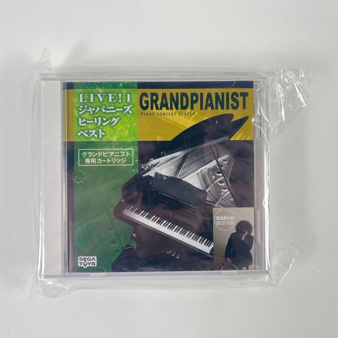 【未使用】セガトイズ Grand Pianist ピアノコンサートプレイヤー