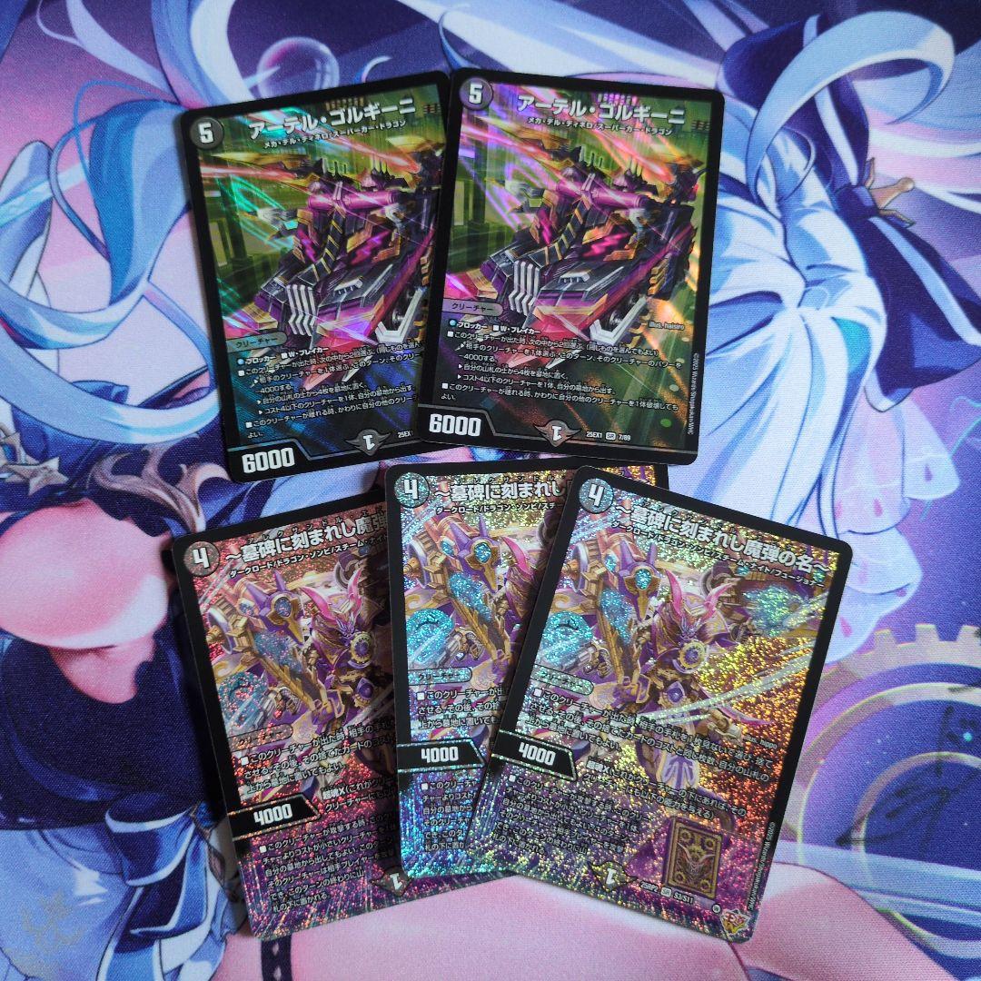 アレクサンドル・エピタフ 3枚 アーテル・ゴルギーニ 2枚 アーテル・ゴルギーニ | シングルカード,【DM23RP1～RP4】アビス