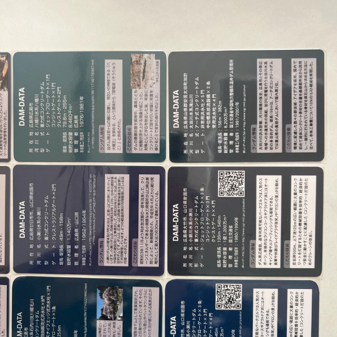 ③【バラ売りOK】ダムカード　広島県セット（ver.1.0 配布終了あり）