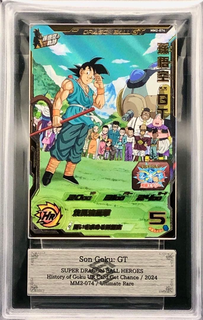 SDBH・ARS10)孫悟空：GT