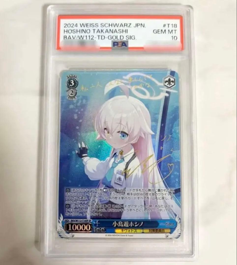 ヴァイスシュヴァルツ ブルーアーカイブ 小鳥遊ホシノ SP PSA10 鑑定品