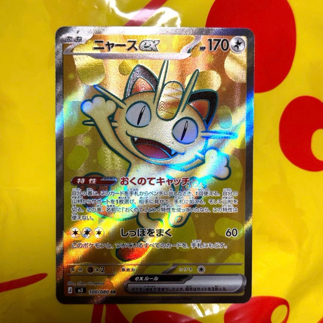 ポケカ ムニキスゼロ ニャースex SR - メルカリ