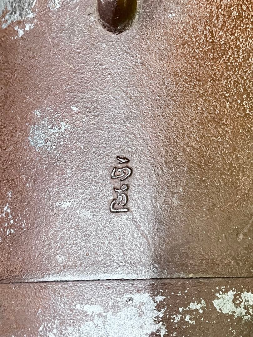 E495 筒釜釜師菊池正直鵬雲斎好桐地茶釜茶道具茶器