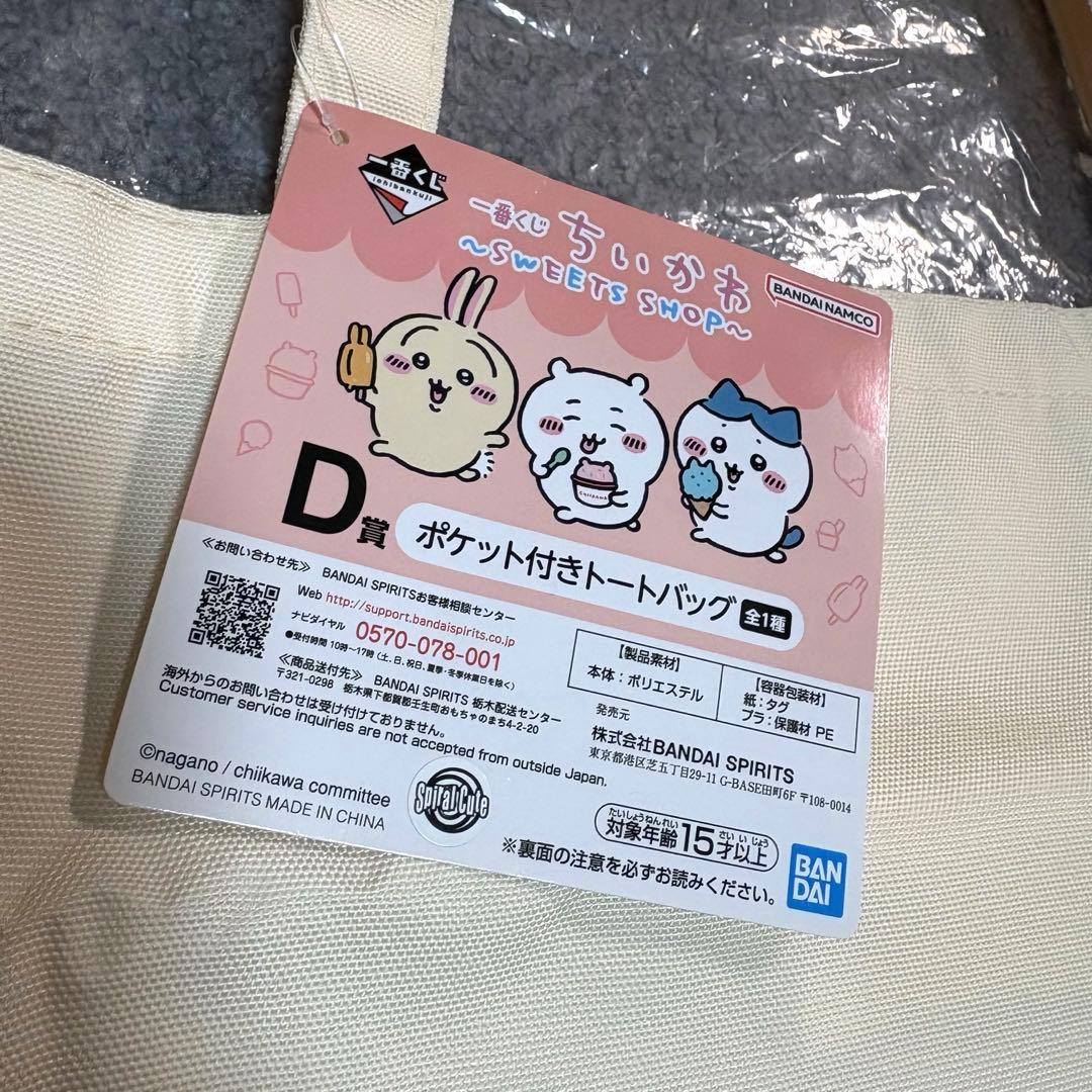 ちいかわ 一番くじ SWEETS SHOP D賞 トートバッグ - メルカリ