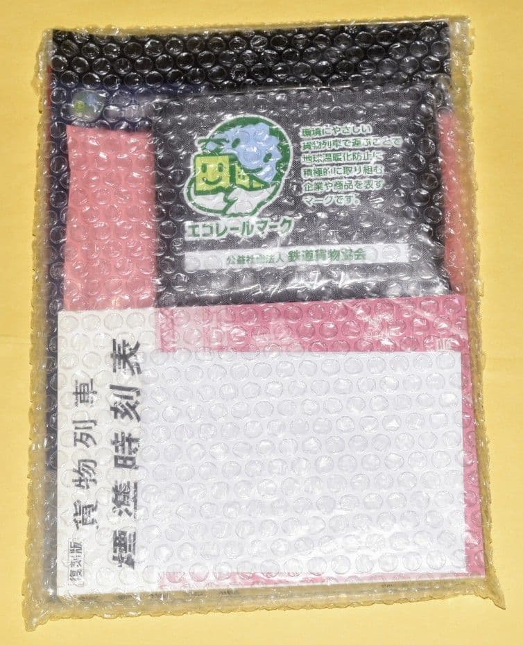 完全に非売品【限定オリジナル６点セット】貨物標準時刻表※昭和41年10月発行