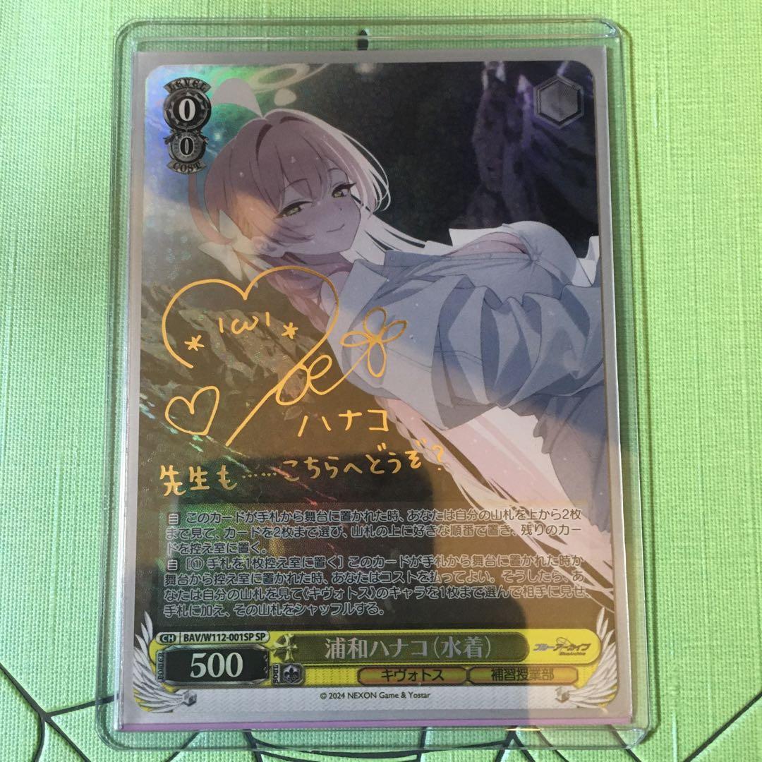 ヴァイスシュヴァルツブルーアーカイブ浦和ハナコ水着sp サイン