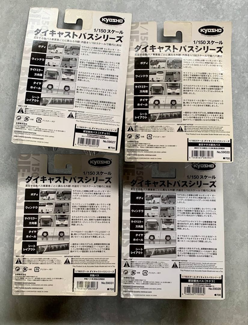 京商 1/150 ダイキャストバスシリーズ 19台セット　Nゲージ