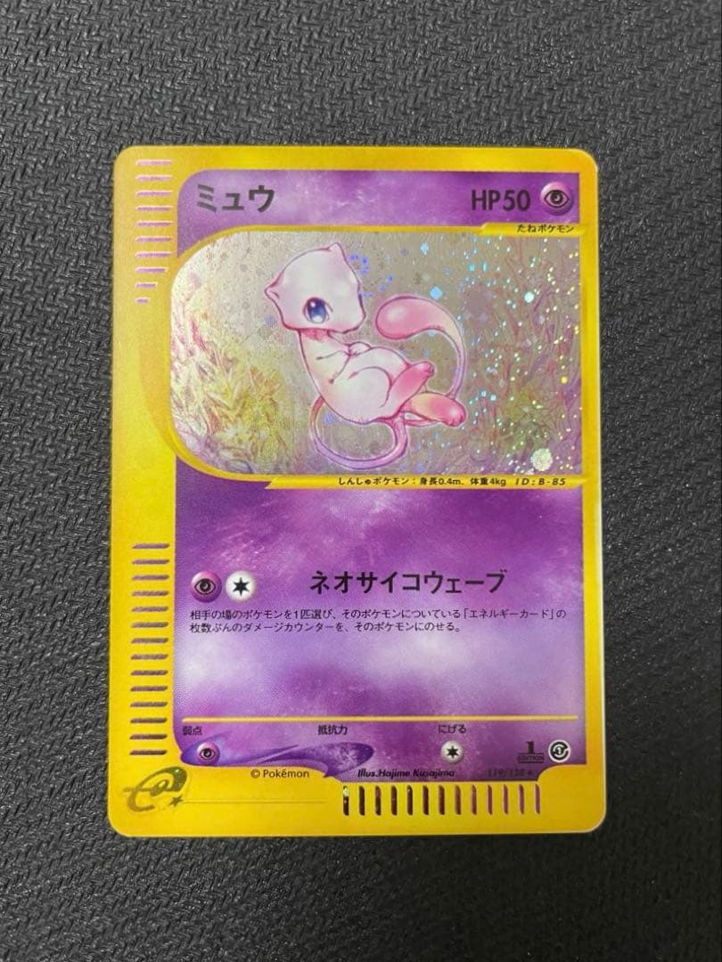ミュウ ★ ホロ 1ED 119/128 カードe 第1弾 ミュウ ポケモンカードe 第一弾 119/128 ⭐︎ 渦巻あり ミュウ