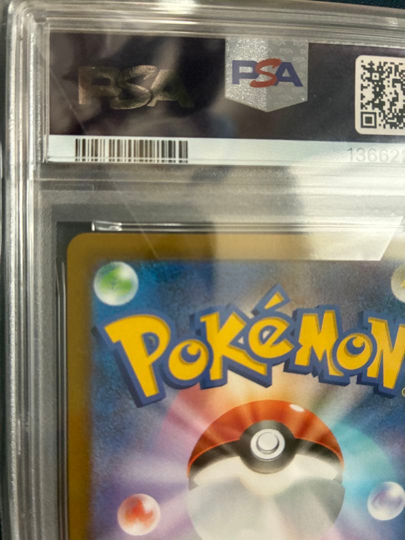 【PSA10】ガマゲロゲAR ポケモンカード