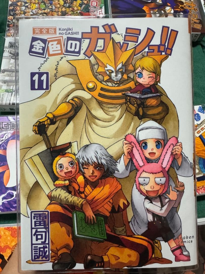 金色のガッシュ!! 完全版　16巻
